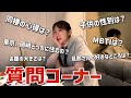 お肉を食べながら質問に答えます