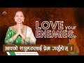 Love your enemies      kaushila bhandari