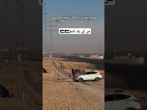 من وين بتكونو نحنا من غزه وينظل من غزه حتي نموت غزه فلسطين  