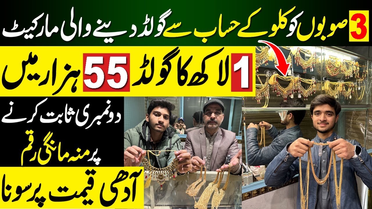 Gold Wholesale Market In Pakistan | Rang Mahal Lahore Gold Market Review |