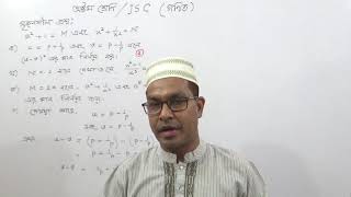 JSC Math | Algebra | Chapter: 4 C Q Question No: (a)