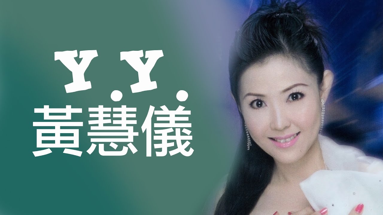 Watch 黄慧仪 - 夜上海 （歌词） on YouTube
