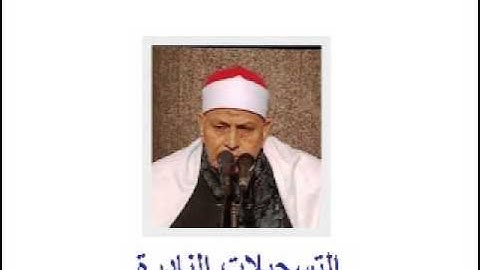 من سورة طه // محمد محمود عصفور **