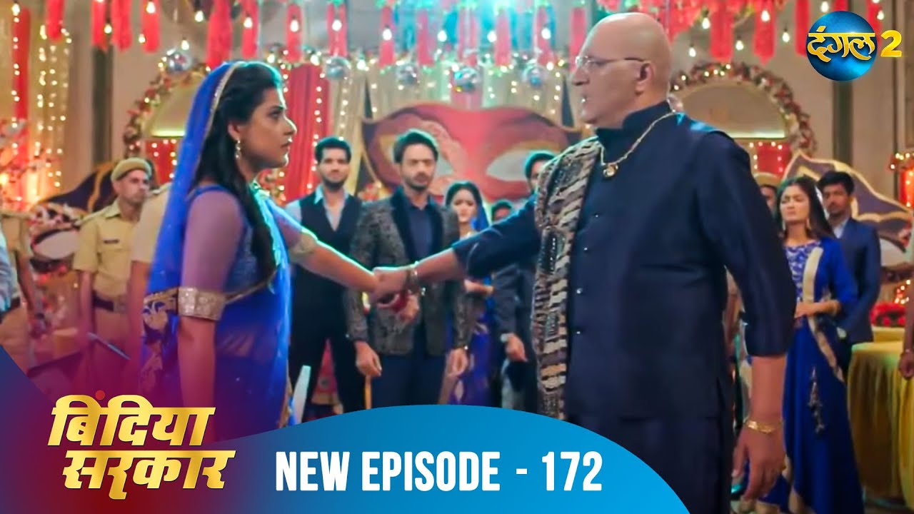 बिंदिया सरकार | Bindiya Sarkar | Full Episode 172 | Dangal 2 