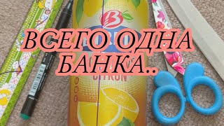 Сможет даже ребёнок) Crafts from tin cans.