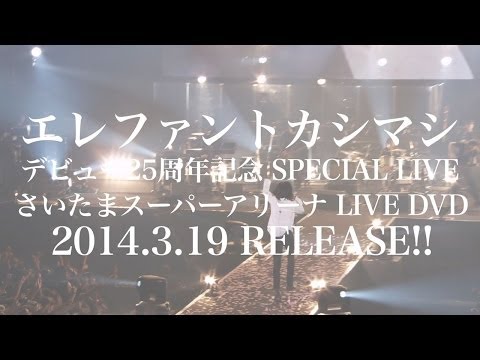 新品未開封 エレファントカシマシ/デビュー25周年記念 SPECIAL LIVEミュージック