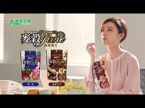 一天的活力來源 | 義美生機 麥穀TIME燕麥脆片