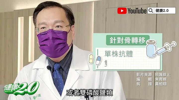 【暖醫在線】骨頭疼痛別輕忽！乳癌、肺癌、攝護腺癌易出現骨轉移，骨轉移症狀有哪些？ - 天天要聞