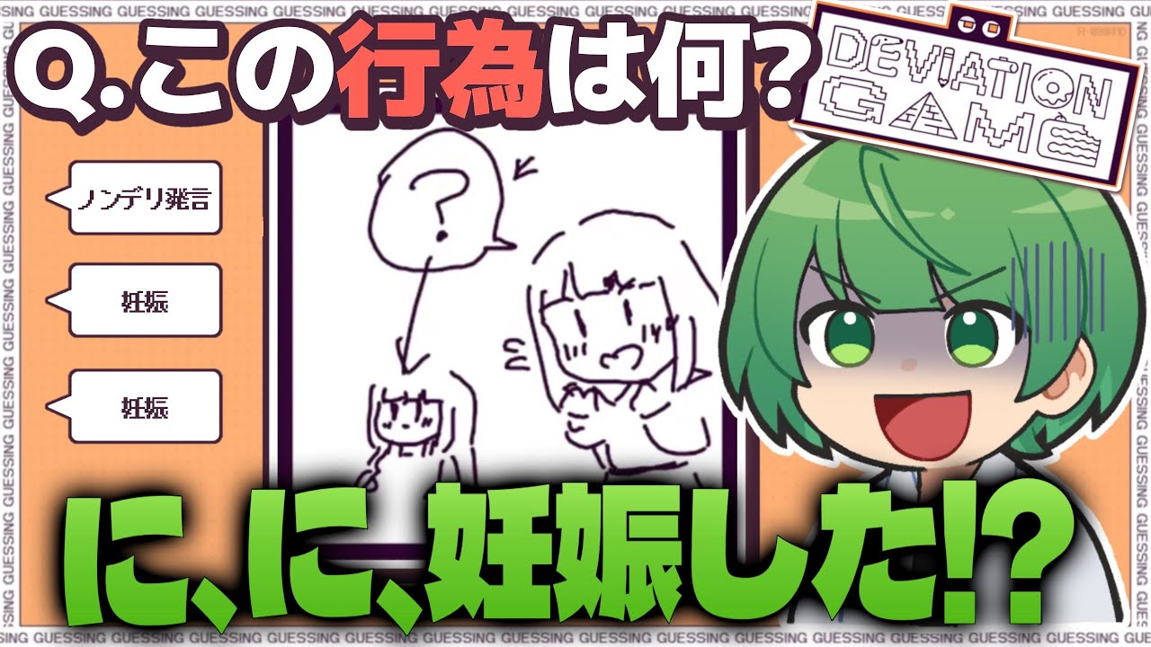 視聴者が描いた『行為』でパニックになる なな湖【なな湖切り抜き】／デヴィエーションゲーム