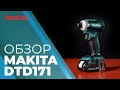 Аккумуляторная дрель-шуруповерт Makita DTD171RFE + Аккумулятор Makita BL1850B (акция)