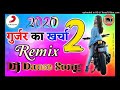 Gujjar Ka Kharcha 2 Dj Remix Song 2020