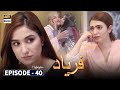 Watch Faryaad Episode 40 - Highlights - ARY Digital Drama Online In Hd