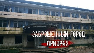 ЗАБРОШЕННЫЙ ГОРОД ПРИЗРАК!|В ЛЕСУ НА ОКРАИНЕ ГОРОДА.