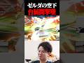 海外ゼルダによる空下台展開フロル撃墜【スマブラSP】 #shorts