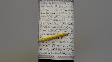 تصحيح اداء سورة البقره من الايه (٢١) إلى الايه (٢٤)