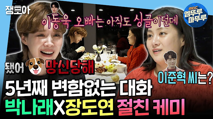 [나혼자산다] 우리 성공했다...✨ 개그 공연했던 크루즈에서 이제는 뷔페 데이트 즐기는 18년 지기 찐친 박나래X장도연😆ㅣ#박나래 #장도연 MBC250314방송