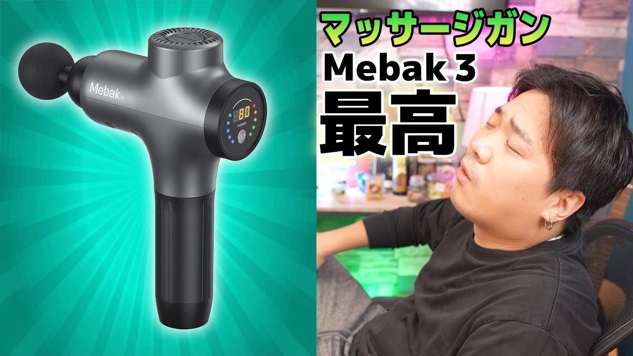 Mebak3] Introducing the massage gun! This feels great! - YouTube