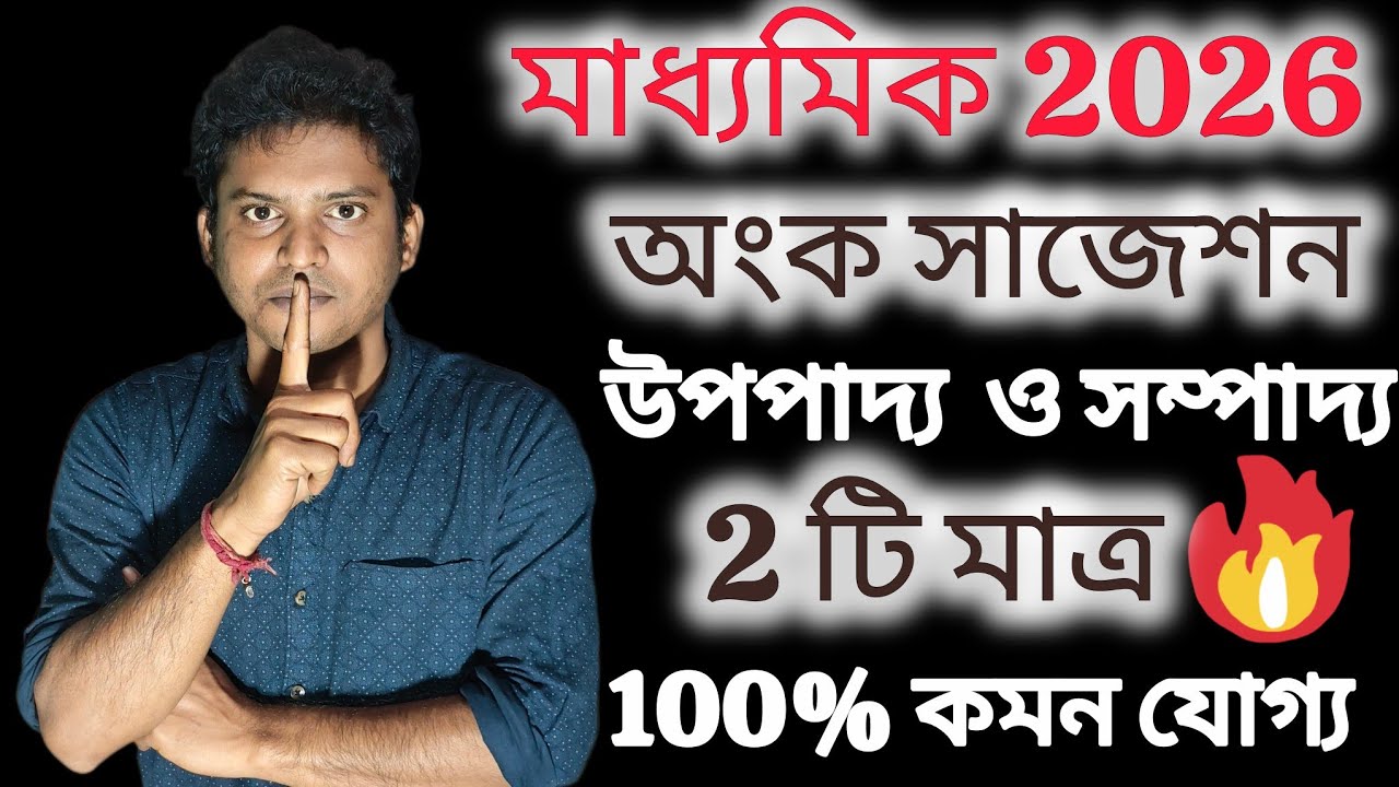 Madhyamik 2026 Math Question Paper Suggestion/Madhyamik anko question upopaddo sampaddo