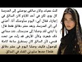 قصة مؤثرة تلامس القلب اعتبار روايات عربيةكاملة روايات رومانسية روايات حب قصص قصيرة قصص زواج