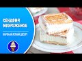 🍦 Сэндвич-мороженое с печеньем — видео рецепт