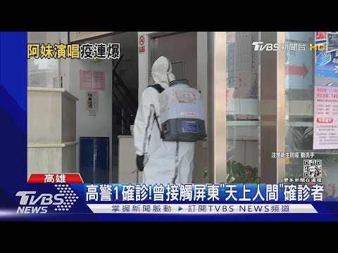 阿妹演唱會再+6! 累計參與歌迷12人確診｜TVBS新聞