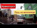 Краматорск.Лось на велосипеде.