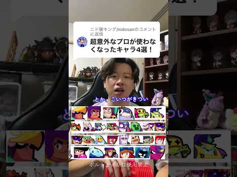 【ブロスタ】プロが競技シーンで使わない時代遅れキャラはこれ！　#ブロスタ初心者 #ブロスタランキング　#ブロスタ最強キャラ　#brawlstars