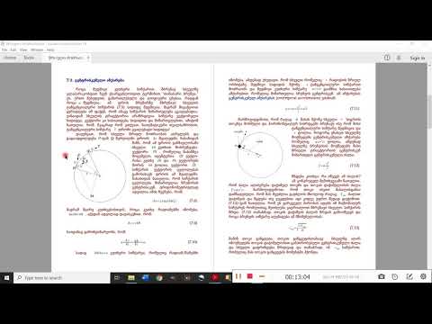 7. წრიული მოძრაობა