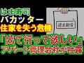 【はま寿司】バカッター。「家賃45000円、ここ追い出されるかも」退去勧告が出されれば、現実になる可能性。