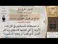 ماذا يجب على المسلمين تجاه القضية الفلسطينية للشيخ الفوزان ماذا يجب على المسلمين تجاه القضية الفلسطينية للشيخ الفوزان