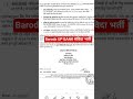 #2025 #job #ऑफलाइन फॉर्म बड़ौदा यू० पी० ग्रामीण बैंक मानदेय के आधार पे आवेदन शुरू ☝️💯💯🔥👍