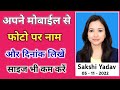 Photo par name or date kaise likhe mobile se | Photo pe date kaise likhe 2022