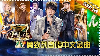 【ENG SUB】I AM A SINGER S04 Ep.2 20160122 【Hunan TV Official 1080P】