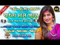 বাংলা মাল ছেড়ে হাতে শরবত নিয়াছি || Bangla Mal || New Dj Mix Song 2024 || Hard Dholki Bass Mix