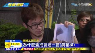 20150417中天新聞　中捷罹難家屬泣訴　喪葬費謝家支付？！