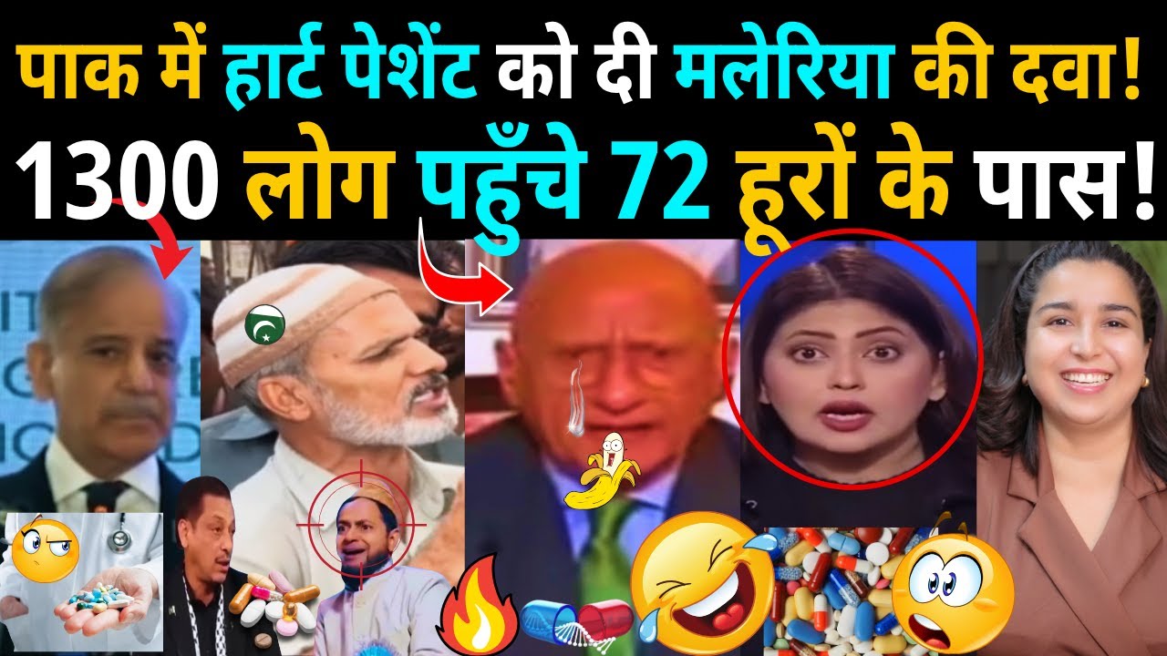 1300 People died in Pakistan after Malaria Medicine was given to Heart Patients 😄