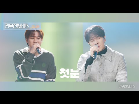 [리무진서비스 클립] 첫눈 | 이승기 X 이무진 | Lee Seung <strong>Gi</strong>  X LEE MU JIN