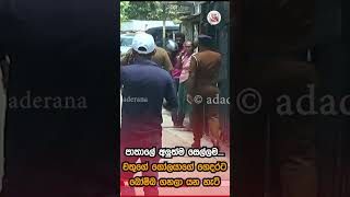 පාතාලේ අලුත්ම සෙල්ලම...චතුගේ ගෝලයාගේ ගෙදරට බෝම්බ ගහලා යන හැටි | Ada Derana