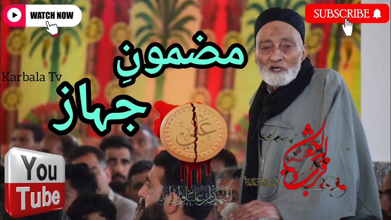 Kashmiri Marsiya || Mazmooni Jahaz || Zakir Aga Syed Abbas Mosvi || 19 Ramzan || Shahadat Imam Ali