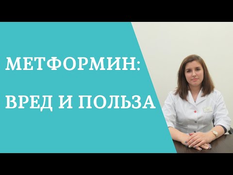 Видео: Метформин-Тева - инструкции за употреба, 1000 и 500 Mg, цена, ревюта