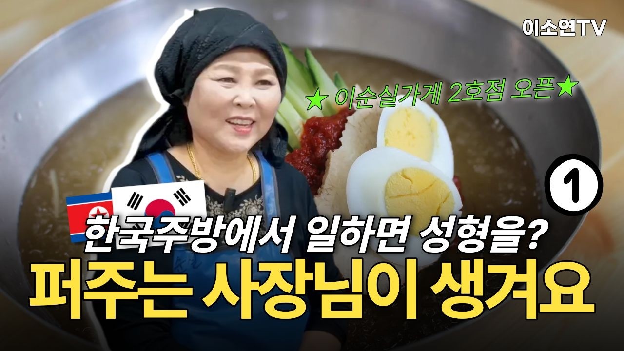 [이순실 1부] 순실사장님은 직원복지도 성형으로 챙겨요~