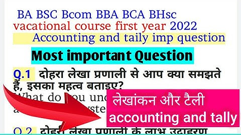 BSC BA B.COM BBA BCA BHsc 1st Year Paper | लेखांकन एवं टैली Accounting And Tally Question Pepar 2022