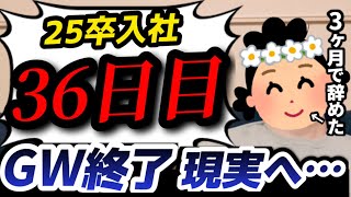 【25卒入社36日目】意識の低い新卒・就活生・社会人のたまり場【現実逃避雑談#255】