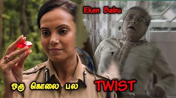 தக்காளி என்ன படம் டா சாமி| Full Movie Explained in Tamil | Mr Vignesh Voice Over