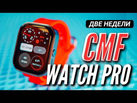 Видео: КРУТОЙ ДИЗАЙН И ХОРОШИЙ ФУНКЦИОНАЛ. 2 НЕДЕЛИ С ЧАСАМИ CMF WATCH PRO. НО...