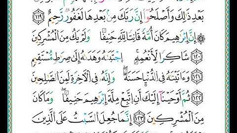 ختمة مصحف التجويد برواية الدوري الصفحة رقم  281