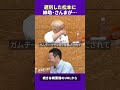 遅刻した松本人志に島田紳助と明石家さんまが… #トーク #ダウンタウンプラス
