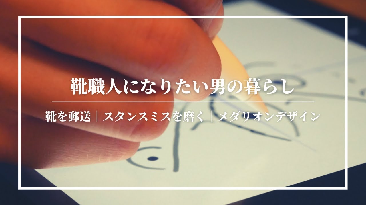 靴暮らしvlog 1足目の革の裁断とブローグの穴あけ作業です 靴づくり 革 Vlog Youtube