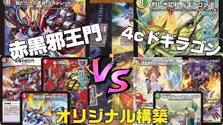 [Duel Masters] Red-Black Jaoumon vs. 4c Dogiragon Gyaku 'BO3' [Showdown]
