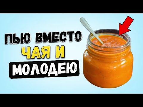 ОРГАНИЗМ снова как в 18! Разжижает КРОВЬ, оживляет СЕРДЦЕ И СОСУДЫ